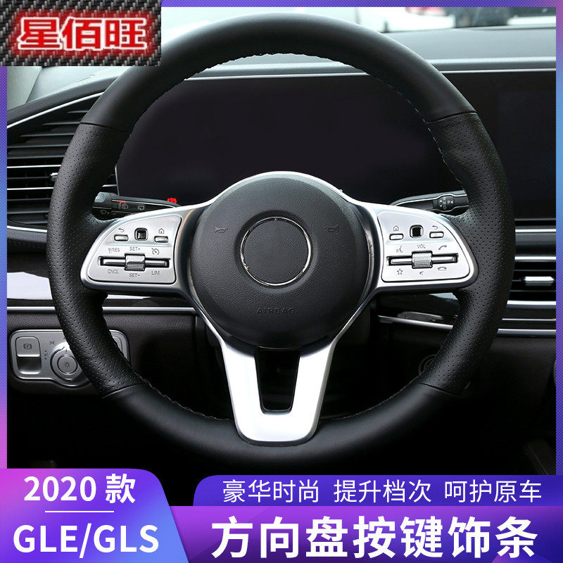 适用于奔驰2020款GLE GLS GLB新A B  C E级方向盘按键改装装饰贴,汽车用品/电子/清洗/改装,方向盘改装,淘宝优惠券,粉丝福利购,淘宝优惠卷