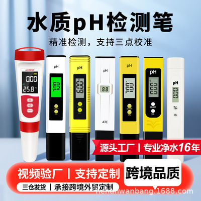 爆款ph值测试笔ph测试仪0.01精度meter酸度计式工厂现货ph计