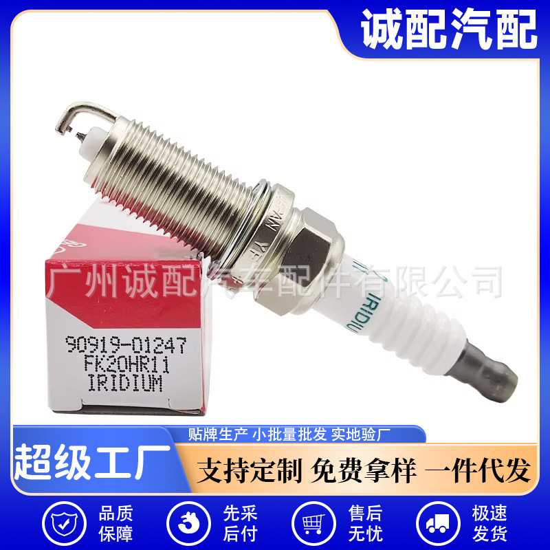 90919-01247适用丰田卡罗拉雷克萨斯双铱金火花塞FK20HR11