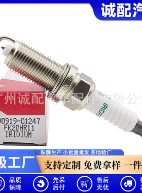 90919-01247适用丰田卡罗拉雷克萨斯双铱金火花塞FK20HR11