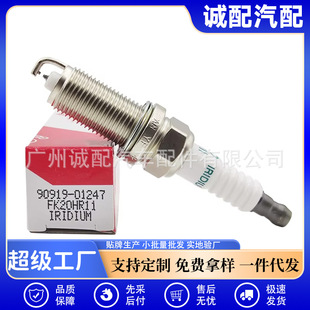 90919-01247适用丰田卡罗拉雷克萨斯双铱金火花塞FK20HR11