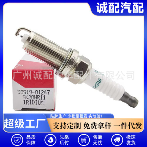 90919-01247适用丰田卡罗拉雷克萨斯双铱金火花塞FK20HR11
