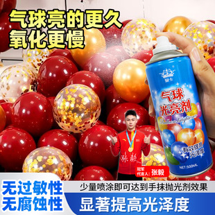 气球亮光剂可增加乳胶气球亮光度乳胶气球搭档配件气球增光剂用品