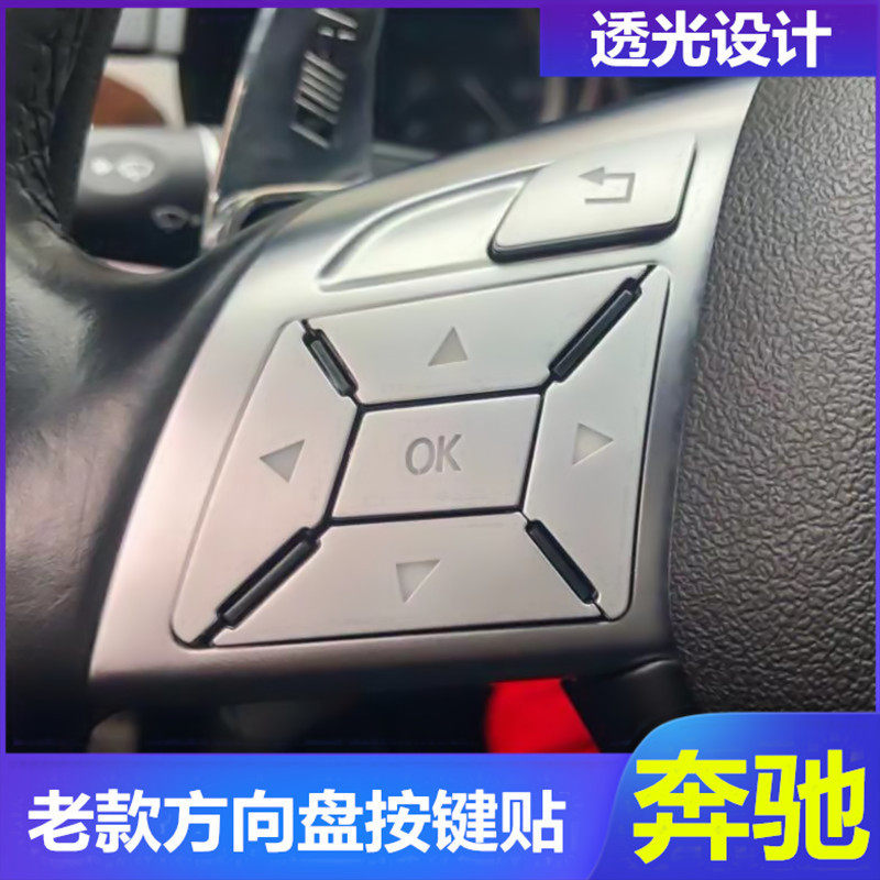 专用奔驰老款CLS ML GL GLK SLK GLA C级E级改装方向盘按键装饰贴,汽车用品/电子/清洗/改装,方向盘改装,淘宝优惠券,粉丝福利购,淘宝优惠卷