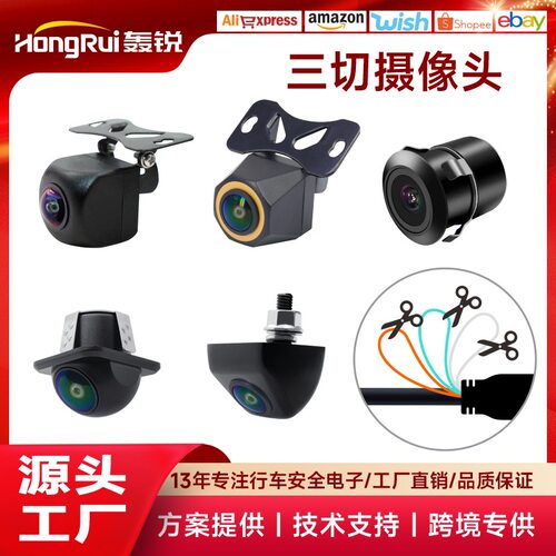 CCD/AHD三切倒车影像汽车三控头车载超清夜视头car camer