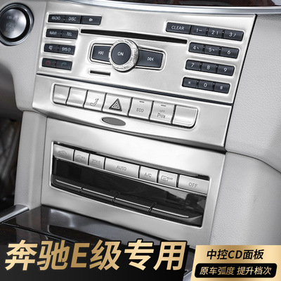 适用于奔驰14-15款E级W212改装E200 E260 E300内饰中控面板装饰贴