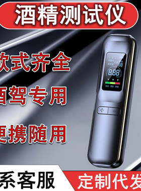 酒精测试检测仪 查测酒检吹气式测酒器查酒驾俄罗斯Alcohol Teste