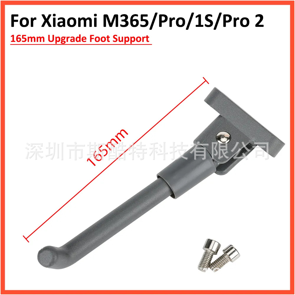 小咪M365 1s Pro 2 Pro滑板车加长脚撑脚架边撑车角踢脚架停车支