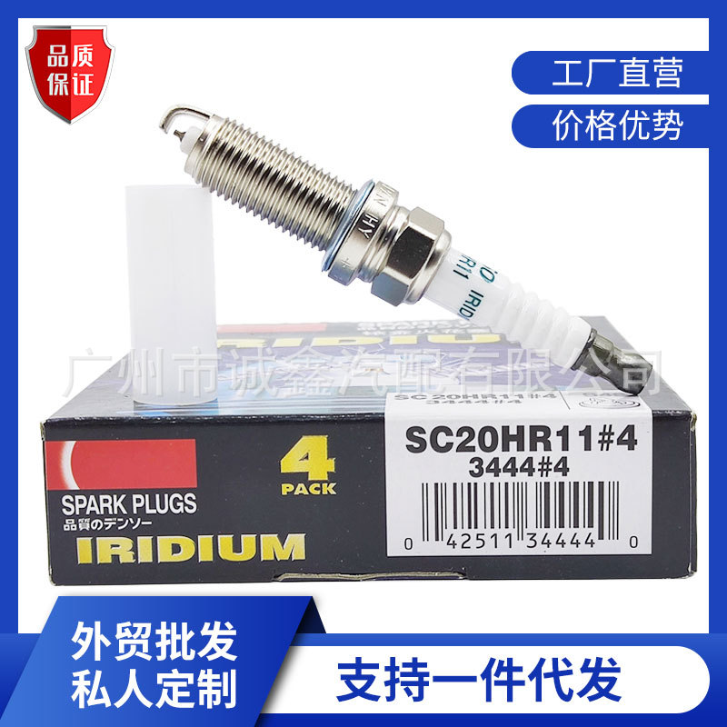 高品质铱金火花塞火咀火嘴SC20HR11 3444 适用丰田花冠雅力士