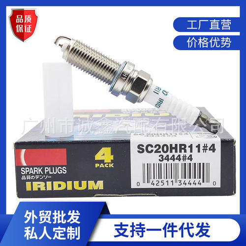 高品质铱金火花塞火咀火嘴SC20HR11 3444 适用丰田花冠雅力士