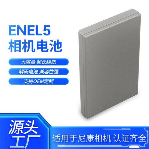 EN-EL5适用尼康P80 P90 P100 P510 P500 P6000 P5100 P3 S10