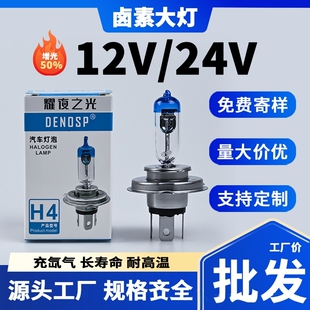 汽车大灯卤素灯泡氙气超亮 H1H3H4H7H8H9H11灯90056远近一体9012