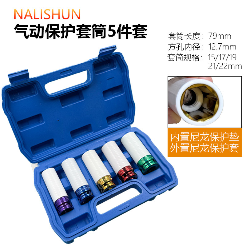 小风炮轮胎螺丝专用套筒头加长轮毂防刮花保护套筒17/19/21/22mm