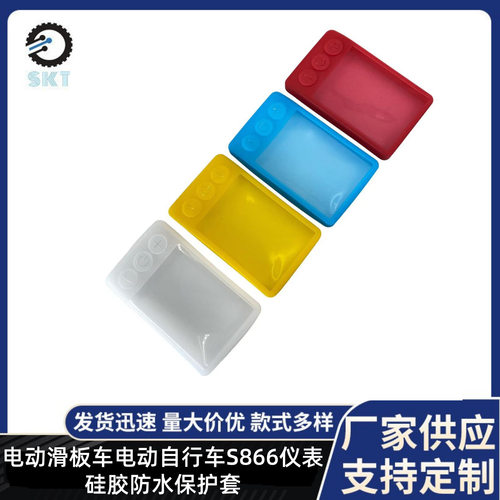 适用于金悦电动滑板车配件电动自行车S866仪表硅胶防水保护套