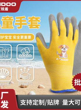 儿童黄色赶海手套耐磨耐刮天然乳胶材质礁区探险防护手套