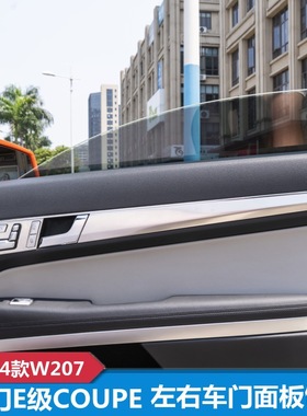 适用奔驰双门E级COUPEW207e200 e260 e350改装车门面板内饰装饰贴