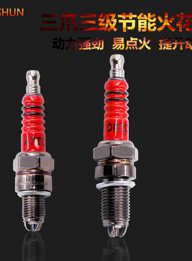 那里顺摩托车火花塞A7TC D8TC110 125 150踏板弯梁骑士助力车通用