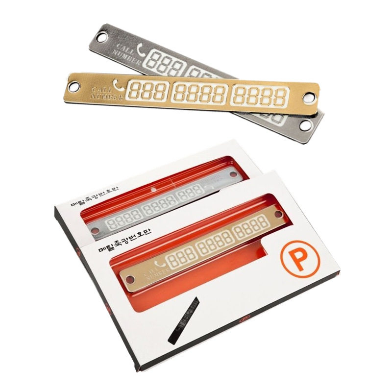 汽车用夜光临时停挪车电话告示牌移车留言联系大号停车手机卡