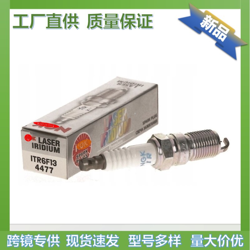 ITR6F13  4477铱铂金火花塞适用于马M自达6蒙迪欧高质量