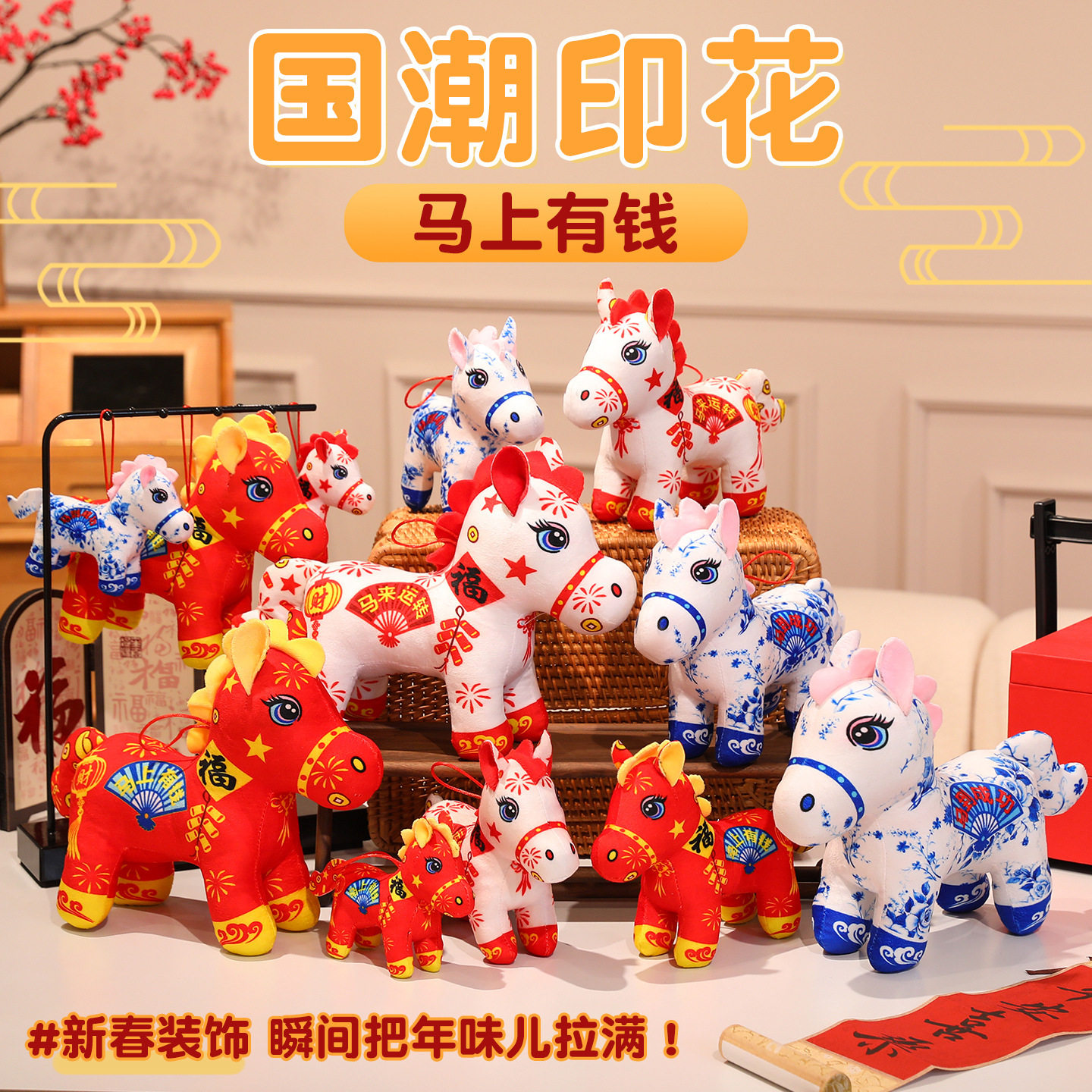 马年吉祥物毛绒玩具公仔国潮印花四脚马挂件生肖马玩偶布娃娃挂件,节庆用品/礼品,挂饰/生肖挂饰,淘宝优惠券,粉丝福利购,淘宝优惠卷