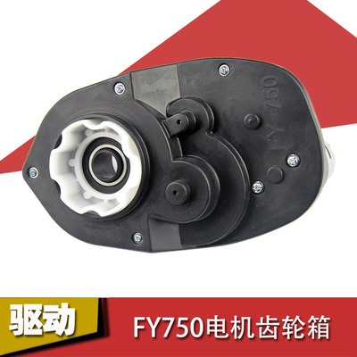 SX2028漂移儿童电动车RS775-24V电机齿轮箱FY750马达牙箱755-24V