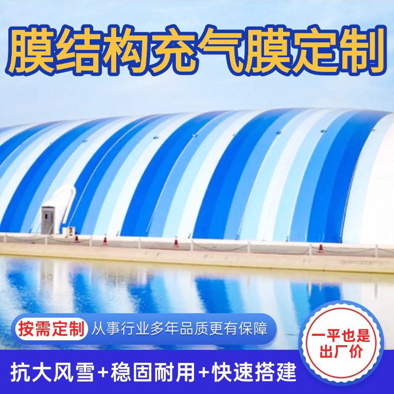 充气膜结构大型活动顶棚遮阳图片