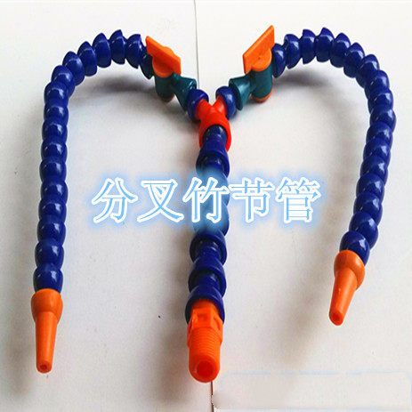 2分叉塑料冷却管万向喷油管吹风气嘴万向竹节管喷油管喷水管