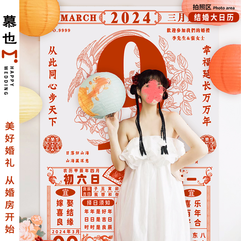 道具婚房卧室网红大日历海报