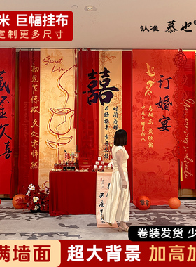 订婚布置全套装饰大背景挂布条幅定制酒店背景墙装饰场景简单大气