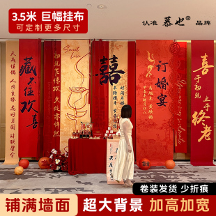 订婚布置全套装饰大背景挂布条幅定制酒店背景墙装饰场景简单大气