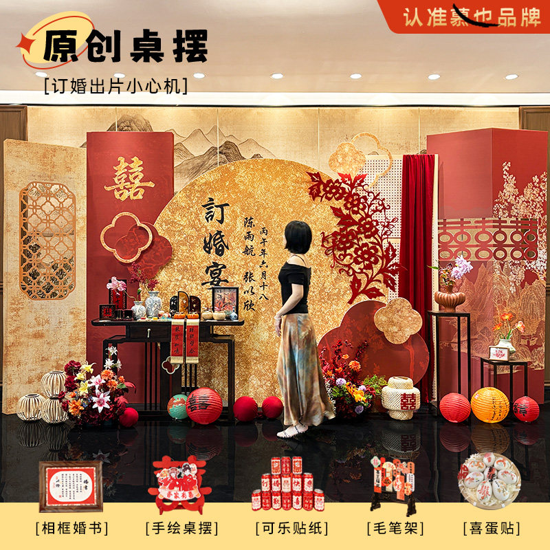 新中式订婚宴布置喜字装饰摆台件全套高级简单大气场景kt板背景墙