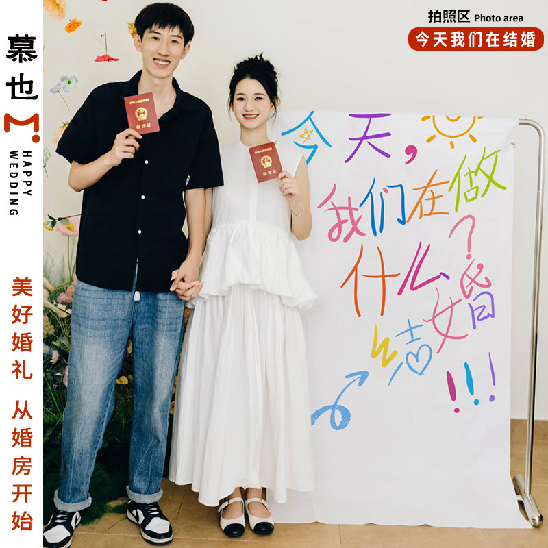 婚房布置订婚结婚今天我们做什么挂布拍照道具多巴胺条幅领证日历
