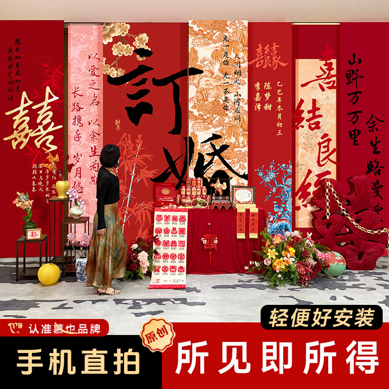 订婚宴布置装饰2026挂布条幅背景墙红色新中式高级氛围感摆台全套图片