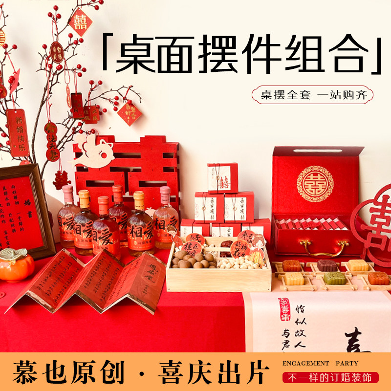 订婚桌面上摆件全套装饰套餐高级氛围感花瓶干果盒十件套喜字仪式图片