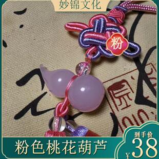 吉祥结中国结吉祥结山东淄博琉璃葫芦车挂摆件粉色桃花款