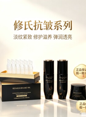 修氏白细胞胶原抗皱保湿套装补水提亮肤色