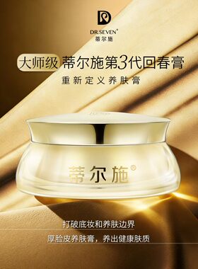 蒂尔施回春膏瓷肌膏第三代经（经典款）正品保证