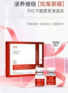 修氏新肌冻干粉补水保湿保证正品联系客服有优惠