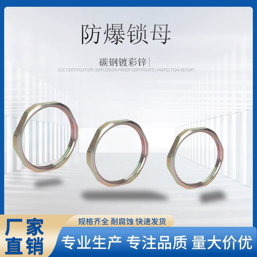 防爆锁紧螺母4分6分六角螺母DN15DN20DN25薄螺母1寸1.2寸固定螺母