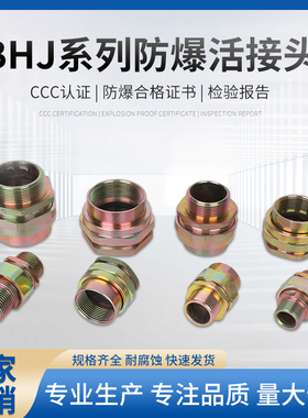 BHJ防爆活接头G3/4双内丝6分碳钢镀锌活接1寸一内一外活接4分活接