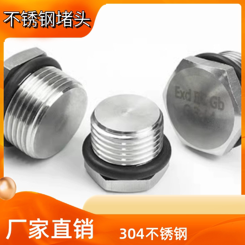 不锈钢防爆堵头G1/2管接头G3/4密封头1寸防爆管堵头4分/6分丝堵