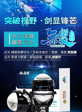 超视界名亮无双PROled三灯杯双光透镜包安装
