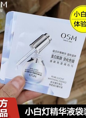 欧诗漫小白灯精华液美白