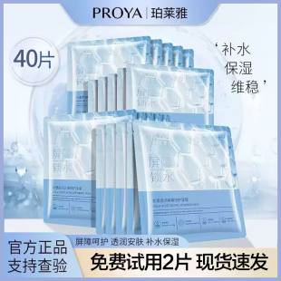 珀莱雅面膜水屏障水漾透润安肤补水保湿锁水女男源力泊柏莱雅正品