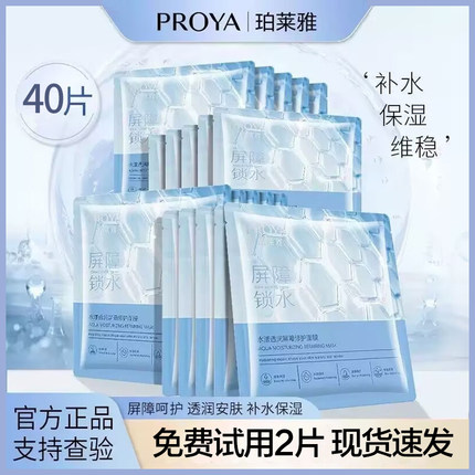 珀莱雅面膜水屏障水漾透润安肤补水保湿锁水女男源力泊柏莱雅正品