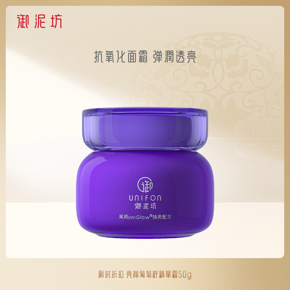 御泥坊官网正品面霜红石榴葡萄籽小灯泡补水保湿霜精华霜提亮肤色