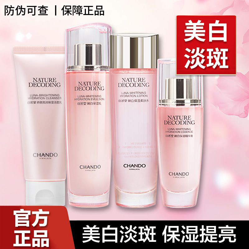 自然堂娇颜嫩白套装水乳精华面霜