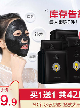 小迷糊买一送一补水保湿面膜