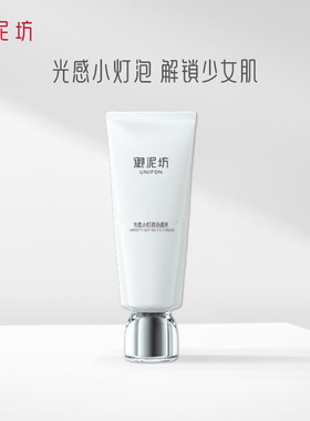 御泥坊光感小灯泡洁面乳
