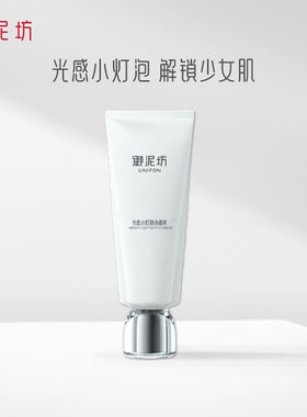 御泥坊光感小灯泡洁面乳
